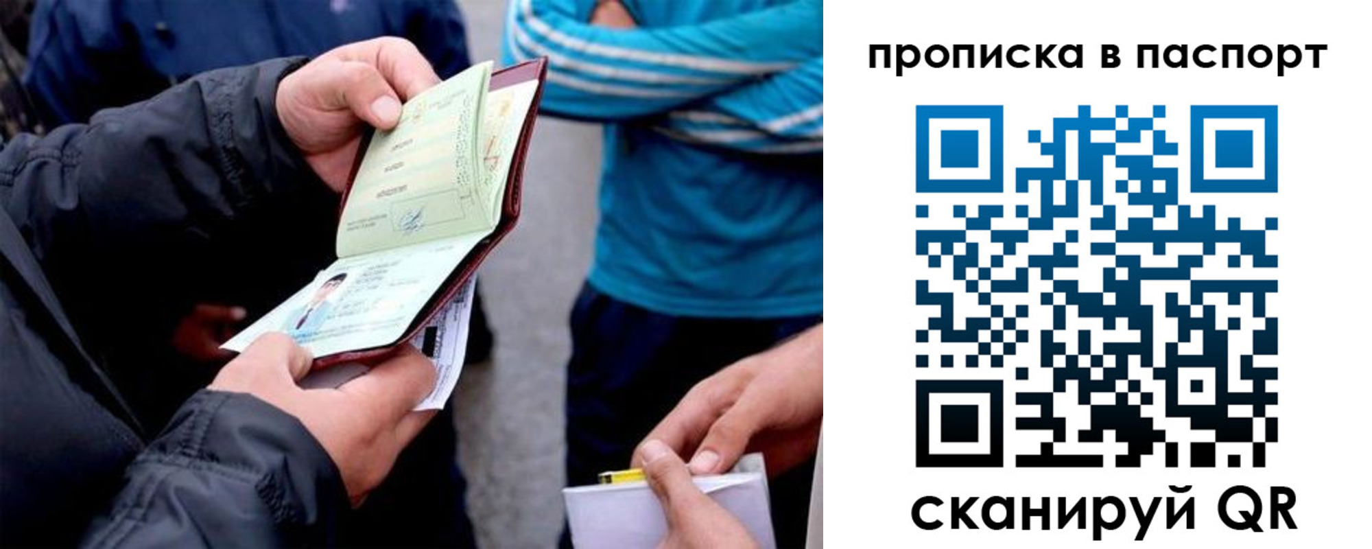 прописка для работы в Старой Руссе