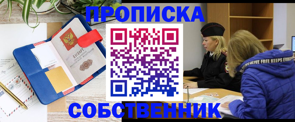 временная регистрация купить в Старой Руссе