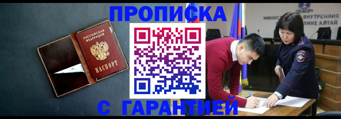 купить прописку в Старой Руссе