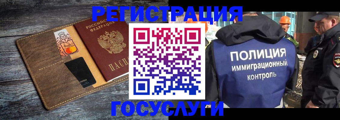 прописка для работы в Старой Руссе